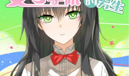 女子学院的男生漫画全集,男生视角下的校园风云